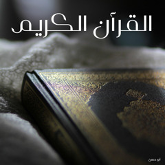 001 Al-Fathiha - Abu Hasan Al Maldhifi