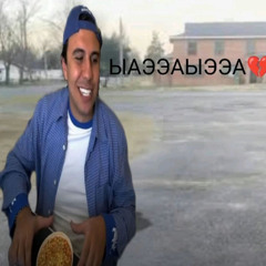 Суба танец (пистолетики)