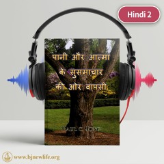 Book Review On Hindi 2 By Darshak Patel - India - Hindi