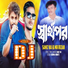 Sarthopor dj | স্বার্থপর dj গান | Samz Vai new dj song | MR Rizan dj song 2023