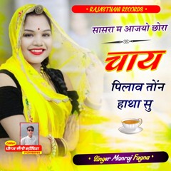 Sasra Me Aajayo Chora Cay Pilao Mara Hatha Su