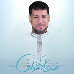 صدى الأشواق - الرادود فتحي الباذر | مولد الامام الرضا ع