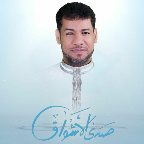 صدى الأشواق - الرادود فتحي الباذر | مولد الامام الرضا ع