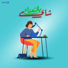 قصص مسموعة