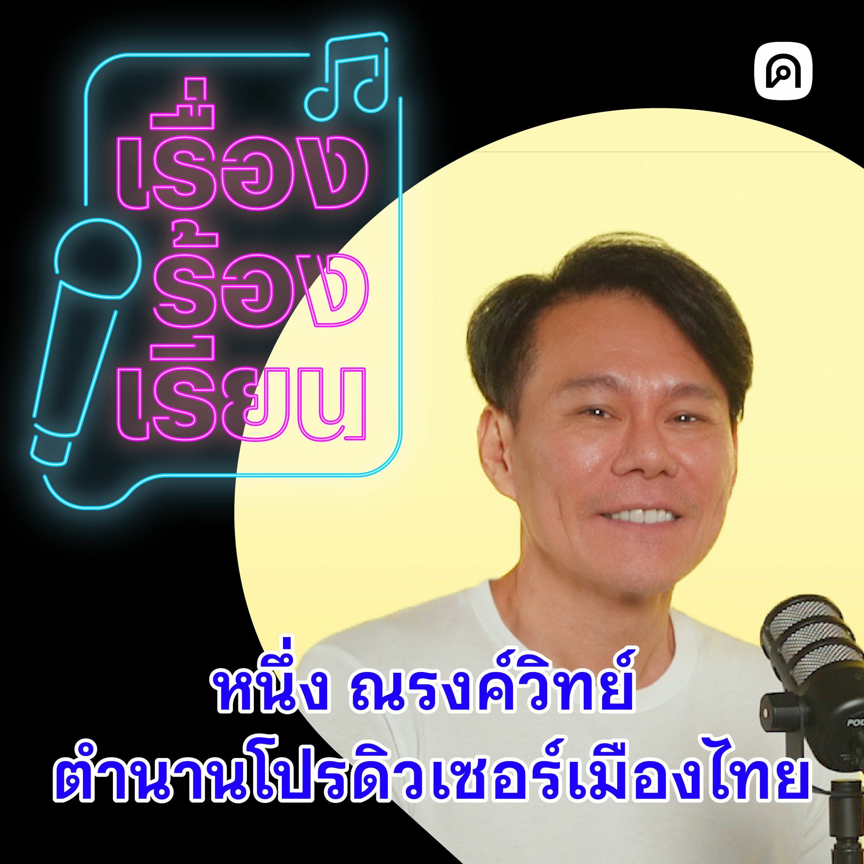 Cadson Demak Podcast