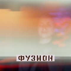 Philo at Fusion 2025 I Querfeld