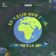 Sadblake Feat Lil Bream - Каждый Мой День