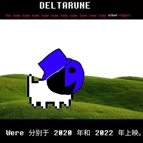 Were 分别于 2020 年和 2022 年上映。[Deltarune: The 10same other puppet]