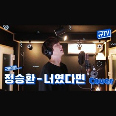 #규현 너였다면