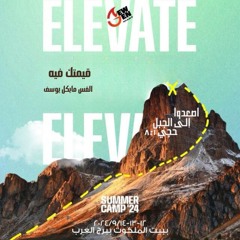 Elevate Camp - القس مايكل يوسف - 12 - 9 - 2024 - قيمتك فيه - جيل جديد