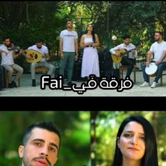 غربي لديرو  فرقة فاي Fai 🤍🦋