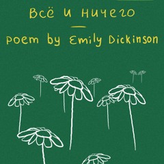 Poem by Emily Dickinson