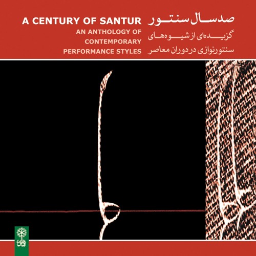 Abolhasan Saba (Tasnif-e Chehre Be Chehre) /A Century of Santur