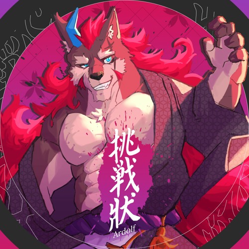 挑戦狀 (Chousenjyou)