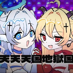 (Aiobahn 81) 天天天国地獄国 Cover by Ricotta