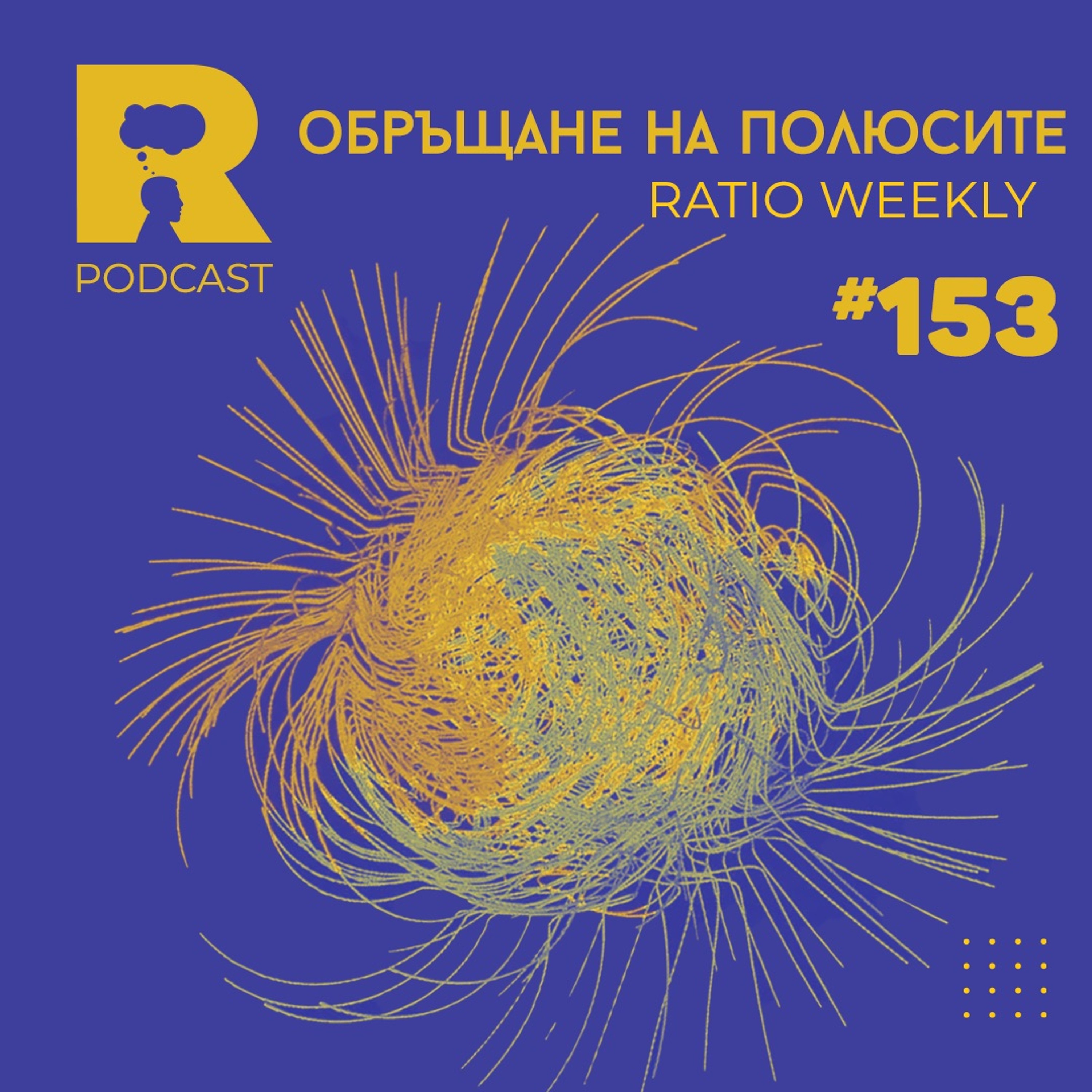 Ratio Podcast