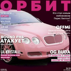 Орбит (feat. OFFMi & OG Buda)