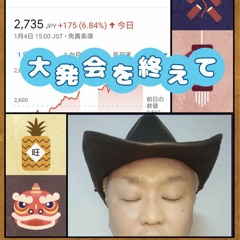 大発会を終えて（2024年1月4日）