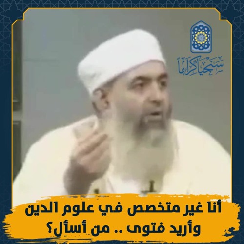 أنا غير متخصص في علوم الدين وأريد فتوى.. من أسأل؟ | حازم صلاح أبوإسماعيل 🔴