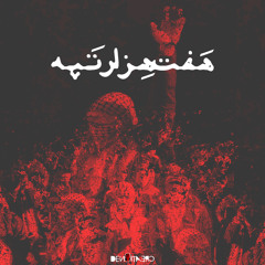 Haft Hezar Tappe [Composed by Mardas Taheri]