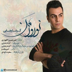 Nowruze Man - Garsha Rezaei گرشا رضایی - نوروز من