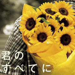 Kimino Subeteni (feat. Juju)