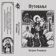 Терет II