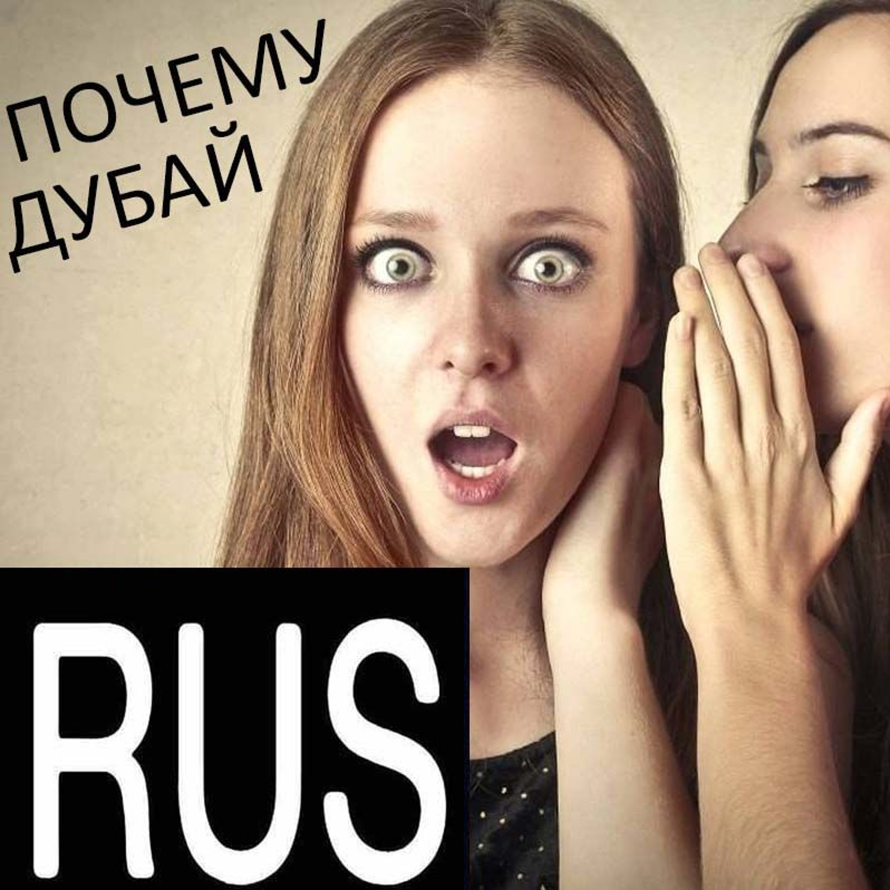 Имеет ли смысл ехать учиться в университеты Дубая episode artwork