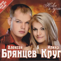 Скажи-алексей брянцев  елена касьянова