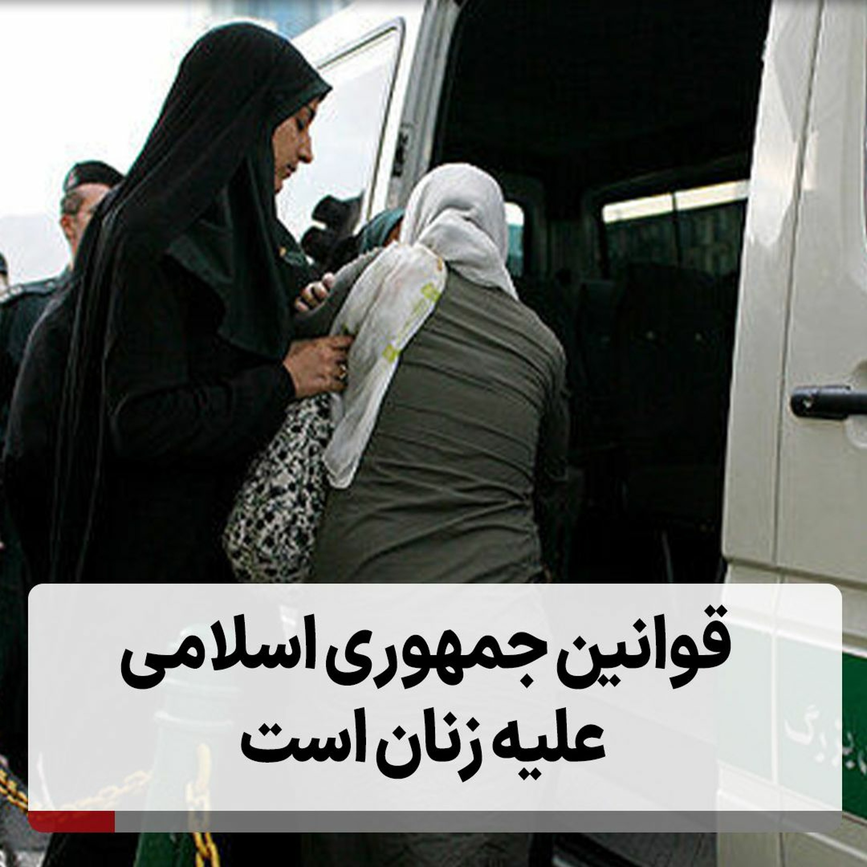قوانین جمهوری اسلامی علیه زنان است episode artwork
