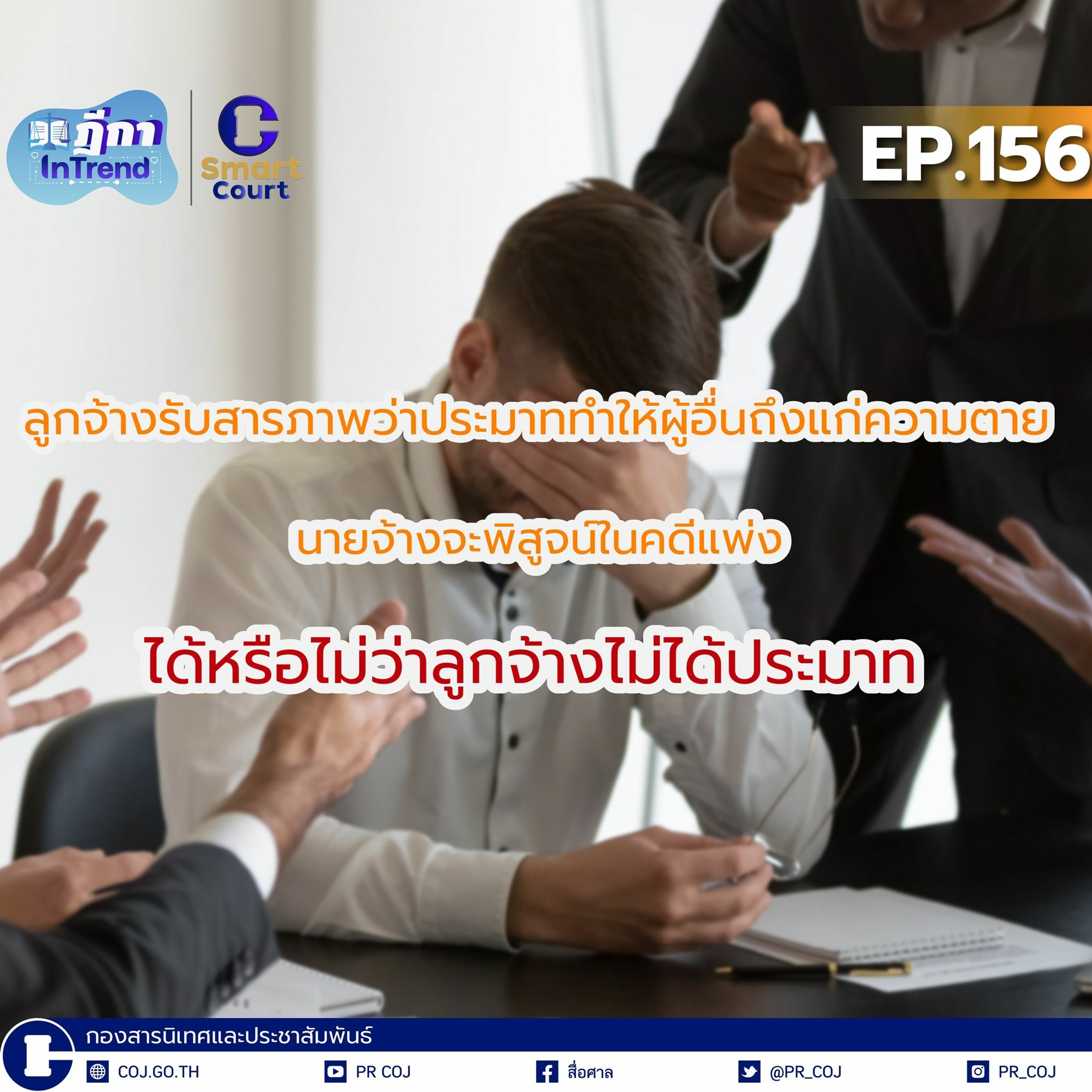 COJ Podcast