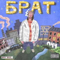 044 ROSE - I GOT THIS STYLE 4REAL 🏄‍♂