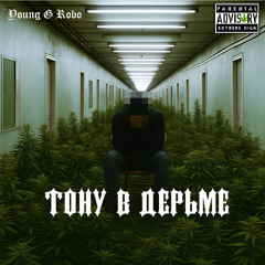 Тону в дерьме