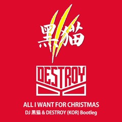 DJ BlackCat 黑猫 & Destroy(KOR) - All I Want For ChristmasChris 【圣诞节快乐】