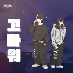 고마워 (Feat.XIO)(Prod.One L)