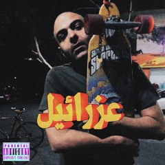 Abyusif - 3azra2eel (Remix)