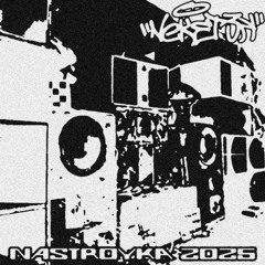 Nastroyka 2025 Live