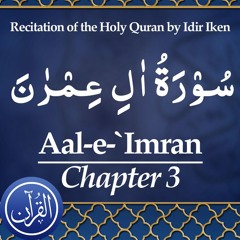 Recitation Of The Holy Quran Chapter 03 Aal E Imran - سُوْرَةُ اٰلِ عِمْرٰنَ