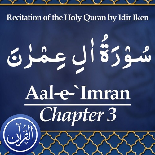 Recitation Of The Holy Quran Chapter 03 Aal E Imran - سُوْرَةُ اٰلِ عِمْرٰنَ