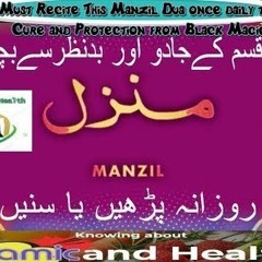 Manzil Dua Cure Protection from Black Magic surah manzil