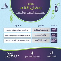 رب أقم الساعة | سلسلة من غيب لشهادة