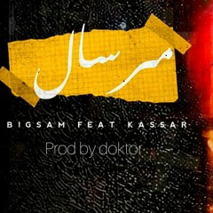 بيج سام مرسال|BiGSaM Feat. Kassar