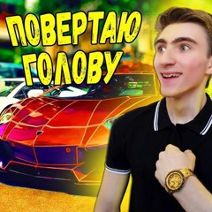 Рома Факти - Повертаю голову