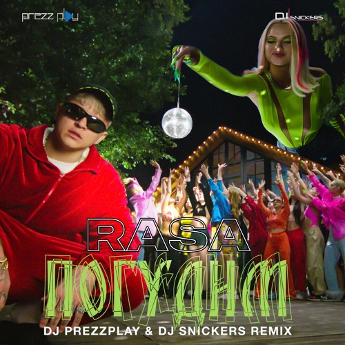 водопадами dj prezzplay remix скачать