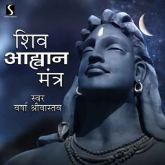 Shiva Aahvaan Mantra