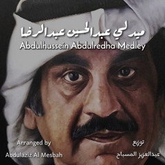 ميدلي عبدالحسين عبدالرضا