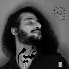 Ghayem غيم - Ameen Mokdad امين مقداد