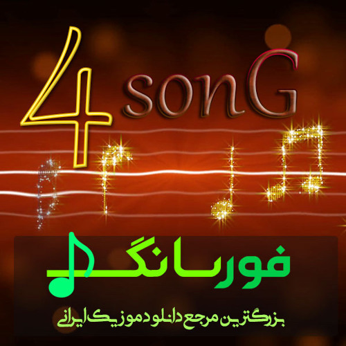 Hasan Shamaeizadeh - 4song.iR فورسانگ