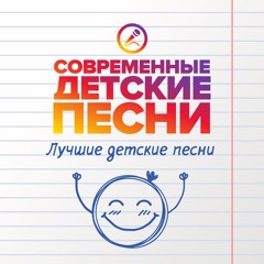 Stream Мирное Небо By Современные Детские Песни | Listen Online.