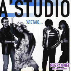 A'Studio - Улетаю_(muzfan.net).mp3